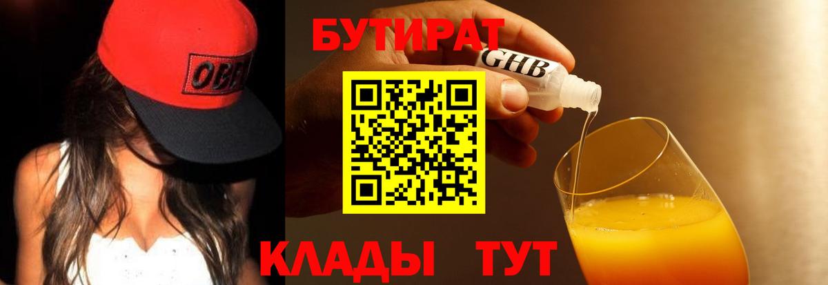 БУТИРАТ Butirat Гатчина