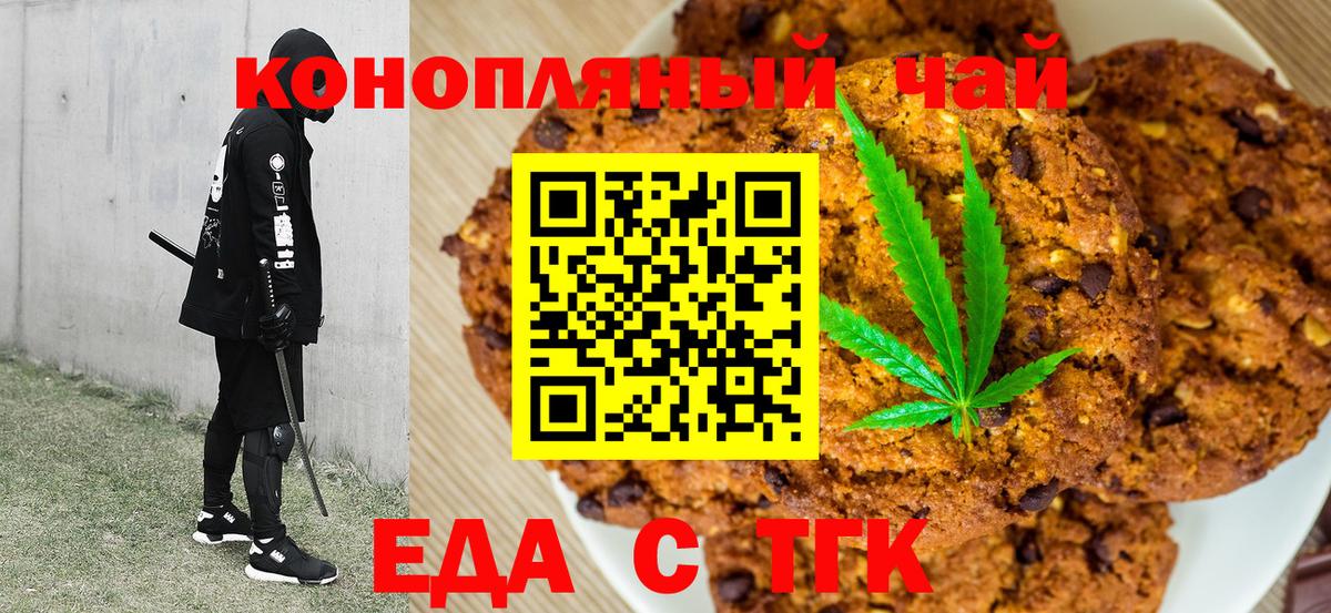 Печенье с ТГК марихуана  Вход с VPN  Гатчина 