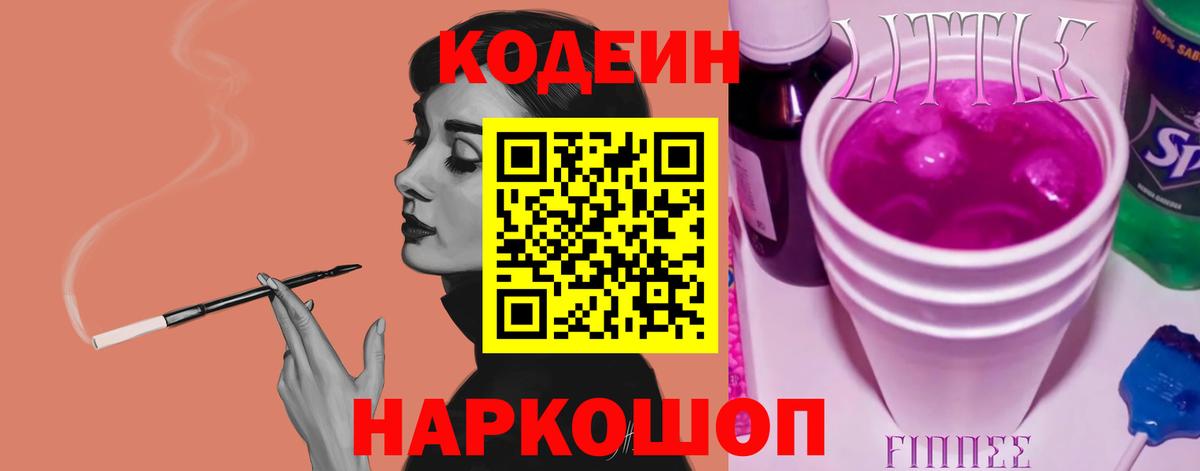 Гатчина  Codein напиток Lean (лин)  Вход с VPN 
